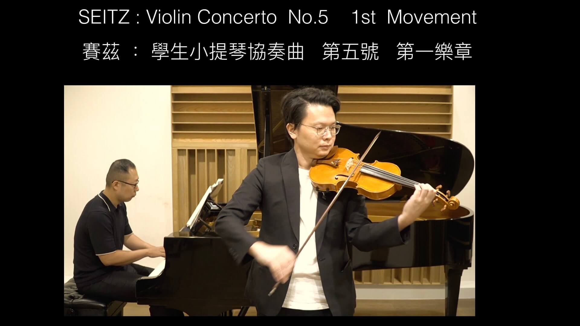 學生小提琴協奏曲第五號 第一樂章  &#8211;  賽茲 @
			
				張偉軒小提琴
			
		