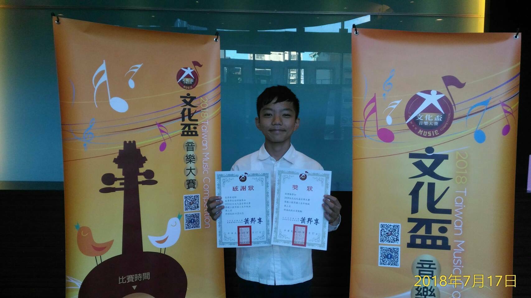 煒勛 文化盃 五年級組 第三名 @
			
				張偉軒小提琴
			
		